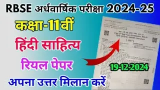 RBSE Class 11th Hindi Sahitya Half Yearly Paper 2024-25| Rajasthan Board Half Yearly Exam 11th Paper