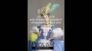АНОНС 👆👆👆переносится на 28.12