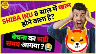 Shiba Inu 8 साल में खत्म होने वाला है? 😱 | 5MBL | 