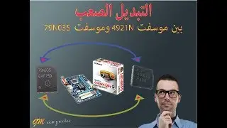 التبديل الصعب للمحترفين فقط
