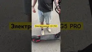 Электросамокат G5 PRO