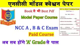 NCC B & C Certificate Model Paper 2023,B Certificate Exam,C Certificate Exam,NCC A Certificate Exam