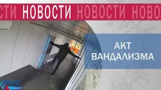 В Губкинском вандал сломал тёплую остановку