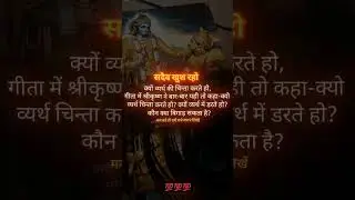🙏Radhe Radhe🙏 #lordkrishna #youtubeshorts #bhagavadgita #krishna #shortsfeed #shorts