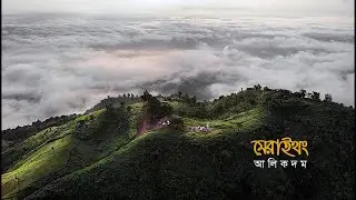Marayong Tong| আলিকদম বান্দরবান| ALI CAVE | Camping | Bandarban |মারায়ন তং | আলীর সুরঙ্গ | বান্দরবান