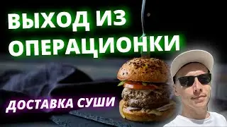 Бизнес разбор доставки суши