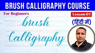 Brush Calligraphy Course | In Hindi | हिंदी में | Part : 01