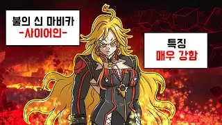 마비카가 강할 수 밖에 없는 이유[5장 1막 하이라이트]
