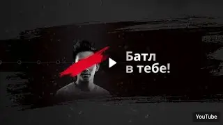 Забатли LIVE: #ВдругПовезёт.