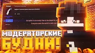 Я ЗАБАНИЛ САМОГО БОГАТОГО ДОНАТЕРА? | МОДЕРАТОРСКИЕ БУДНИ НА ФОРУМЕ На Сервере В Майнкрафт