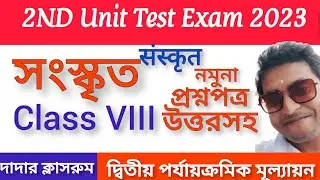 Class 8 2nd Unit Test Sanskrit Question Paper 2024/Class 8 Second Unit Test Sanskrit Suggestion VIII