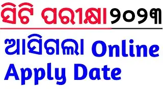Ct exam 2023 Online Apply date released || ct entrance 2023 online apply date || Deled Ct 2023