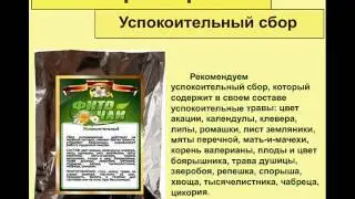 Успокоительный сбор