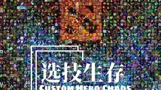 Custom Hero Chaos + рофляный all pick