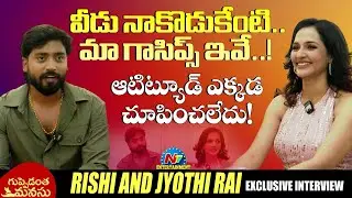 Guppedantha Manasu Serial Fame Rishi and Jyothi Rai Exclusive Interview | Tarak Interviews | NTVENT