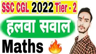 SSC CGL 2022 Tier 2 Maths Question | SSC CGL 2022 Mains Question Paper | Maths |