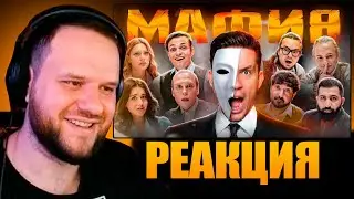 ВУДСКИЙ СМОТРИТ МАФИЯ в РЕАЛЬНОЙ ЖИЗНИ Масленников, Матвиенко, Булкин, Сабина, Бустер, Дилара