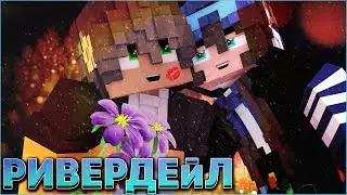 РИВЕРДЕЙЛ #4 🎄 СЕРИАЛ ПРО ЗИМНИЙ ДЕТСКИЙ ЛАГЕРЬ В МАЙНКРАФТ MINECRAFT