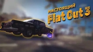 Она лучше FlatOut / DiRT: ShowDown