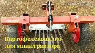 DIY potato digger for a mini tractor. 2018 harvest.