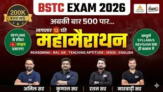 BSTC 2026 Maha Marathon 🔥| Target 500+ | 12 घंटे में पूरा Syllabus खत्म 🔥| BSTC Exam 2026 