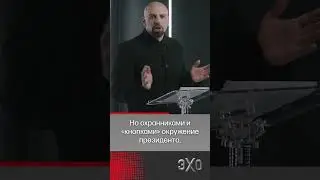 С кем Путин проводит всё своё время 