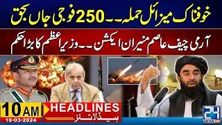 Pak Afghan Conflict - Pak Army In Action - 10am News Headlines - 24 News HD