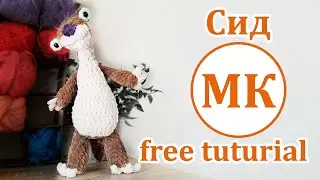 Ice Age Sid Toy ❄ Crochet AmigurumiTutorial