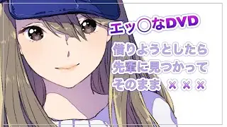 大人のDVDを借りようとしたら先輩に見つかってそのまま×××【男性向け】