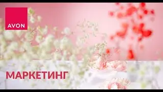 Апрель 2024!!! Падение ЦЕН а #avon