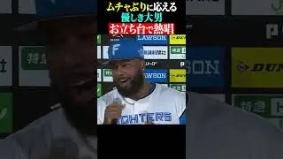 お立ち台で熱唱！ムチャぶりに応える優しき大男 #shorts