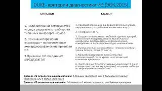 3 курс СФ. Лекция на тему: "Инфекционный эндокардит".