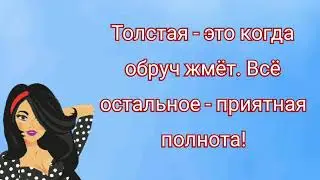 ЖЕНСКАЯ ЛОГИКА//ПОЗИТИВ// С ЮМОРОМ ПО ЖИЗНИ