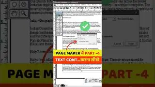 👉 PAGE MAKER ✅ TEXT CONTINUITY 📝 बनाना सीखे 💡 !! PAGE MAKER ✅ TEXT CONTINUITY !!#shortsbeta