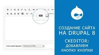 THE WEBSITE ON DRUPAL 8. Add button add a button to Ckeditor