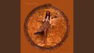 Танец Кобры