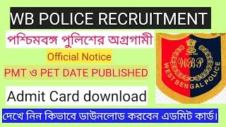wbp agragami admit card download। wbp agragami update। agragami PMT and PET date