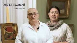 Ильин день | Проект «Галерея традиций». Выпуск 8