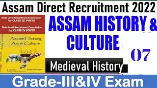 Assam History for Assam Direct Recruitment Grade III & IV Exam 2022