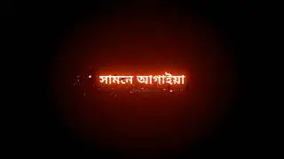 Charia Jayyona Re Bondhu Maya Lagayya Black Screen Status