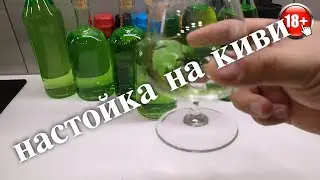 Настойка на киви - сухофрукты киви. Вкусная настойка на киви.