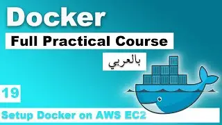Docker Practical Course in Arabic | #19 - Setup Docker on AWS EC2 | Docker Explanation in Arabic