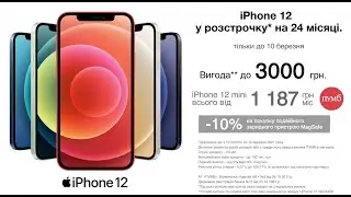 Купуй офіційний iPhone 12 mini