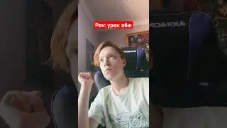 Типичный ОБЖ 😂