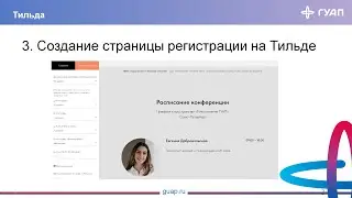 3  Создание регистрации страницы регистрации на Тильде