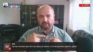 для чего мы здесь на земле ?