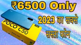 Poco C50 Unboxing - 2023 ka Pehla sabse sasta phone ! #poco #pococ50 #trending #mpnx