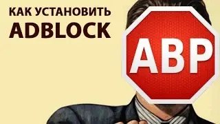 Как установить AdBlock в Google Chrome? ►ПОЛЕЗНЫЕ СОВЕТЫ ► Inprog LAB