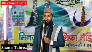 #2021 Shams Tabrez का -Naya Naat Pak Video