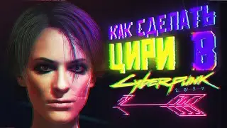 Как сделать Цири в Киберпанк 2077??//Создание персонажа в Cyberpunk 2077